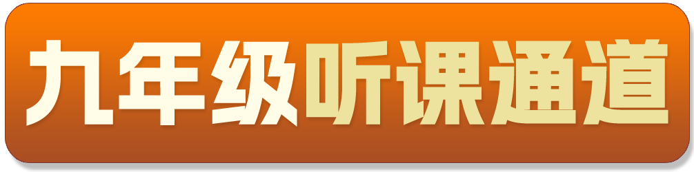 九年级