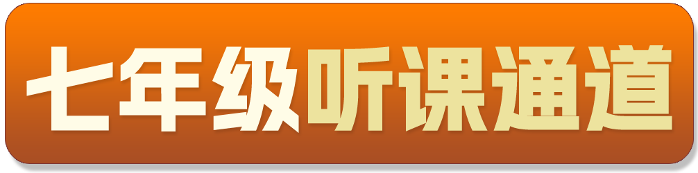 七年级